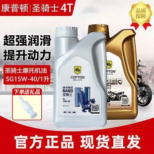 康普顿纳米陶瓷摩托机油四冲程4T踏板三轮合成润滑油正品四季通用