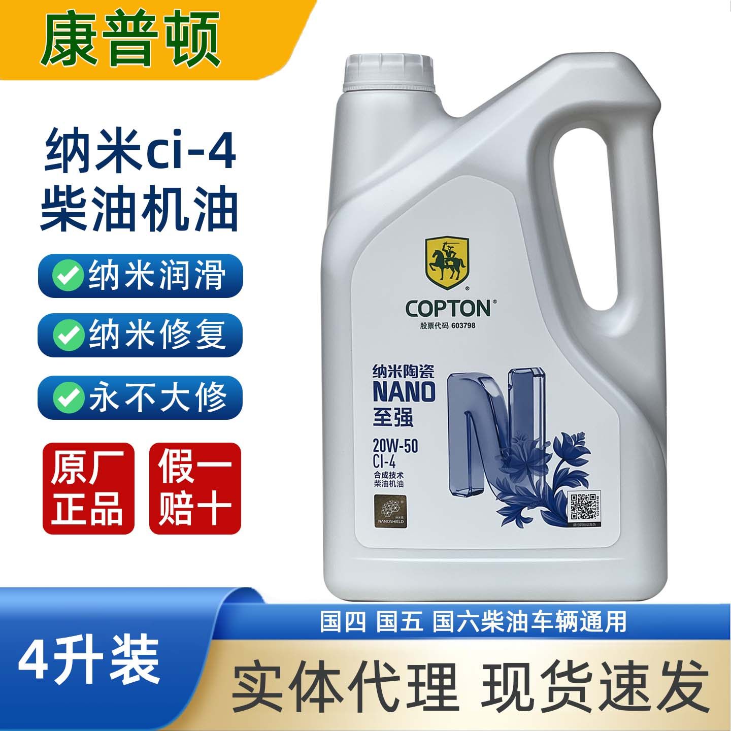 康普顿纳米陶瓷柴机油修复不大修