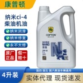 康普顿纳米陶瓷柴机油D82CID80CH货车发动机全合成柴油机油正品