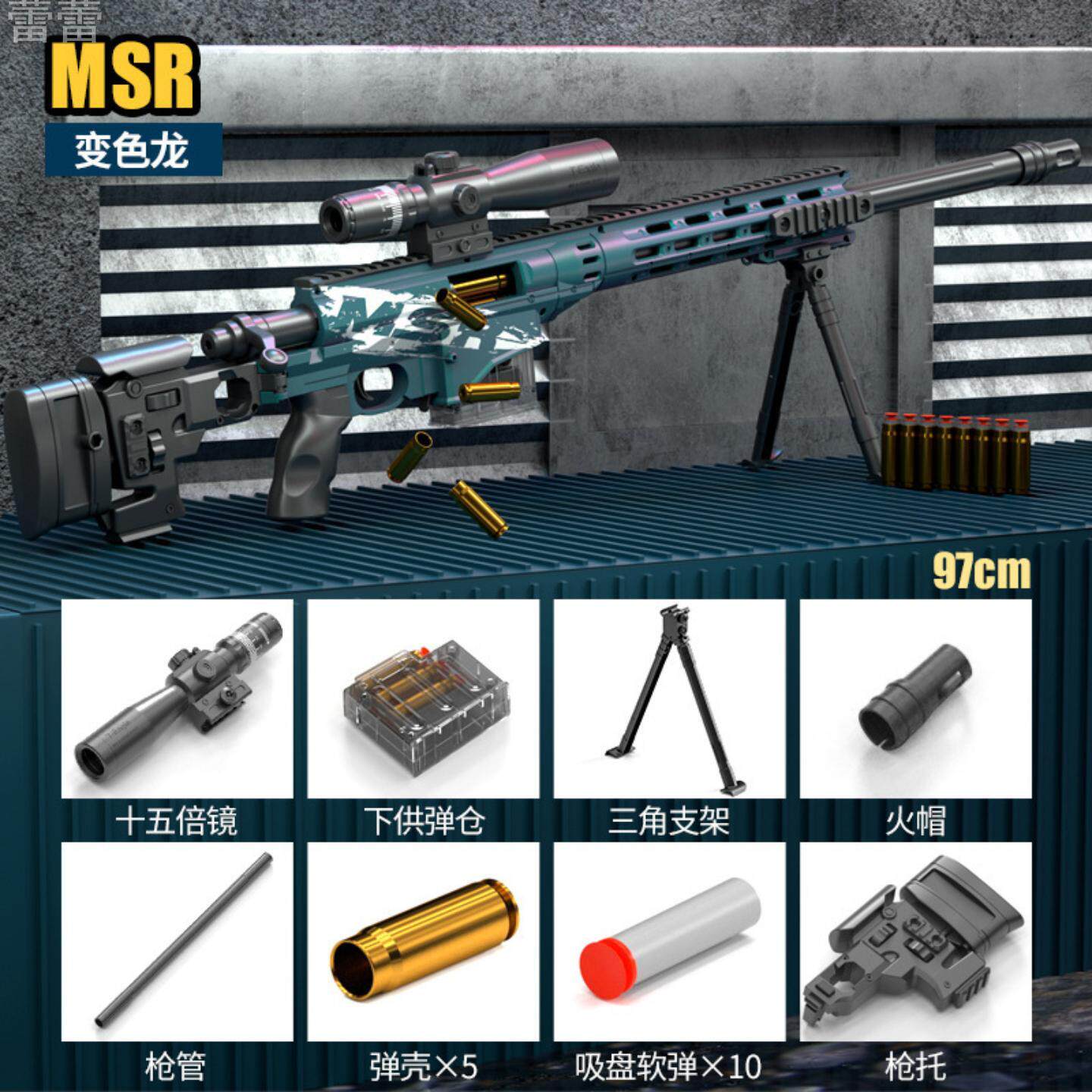 枪玩具打弹珠特大号MSR软弹枪