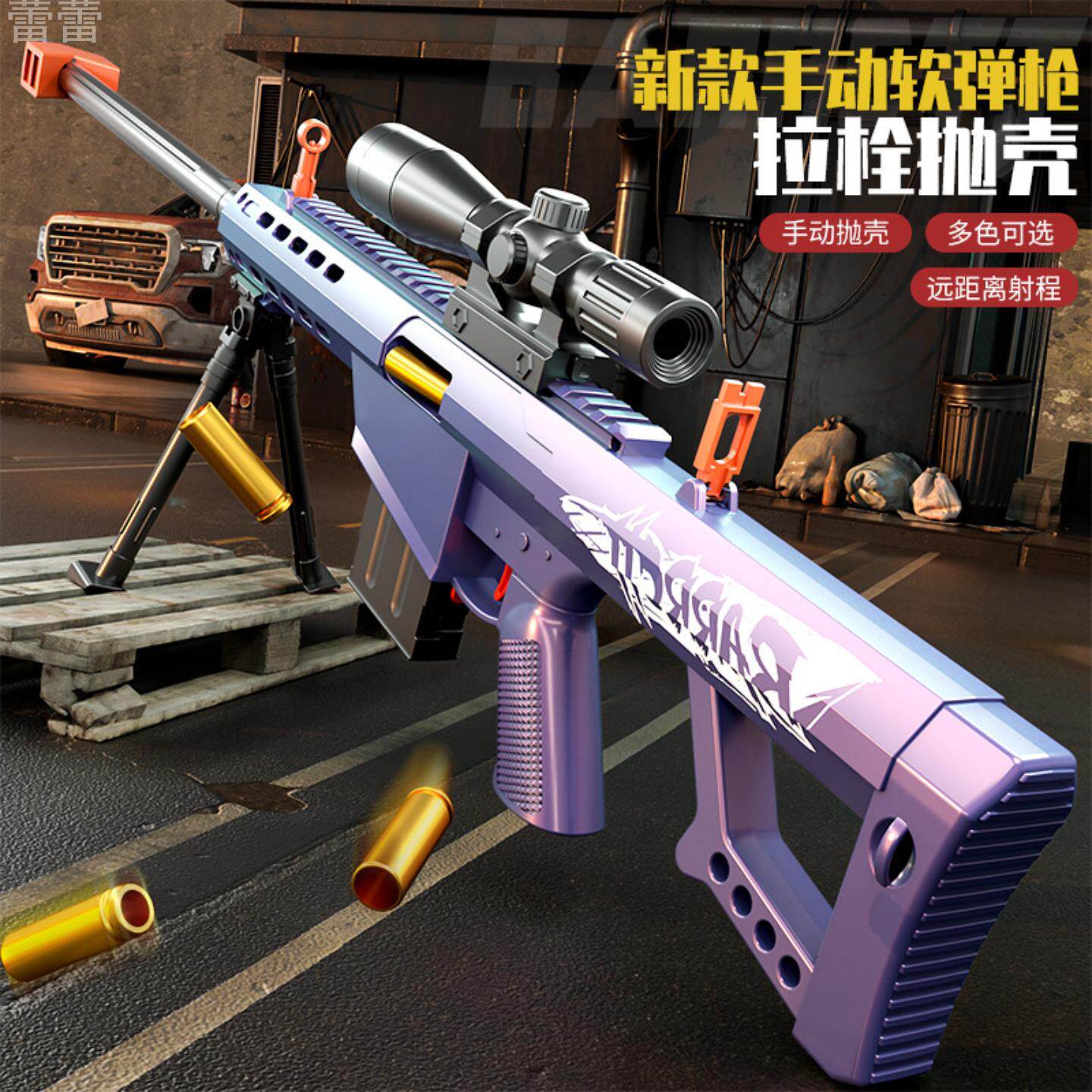 枪玩具打弹珠击软弹枪手动拉栓