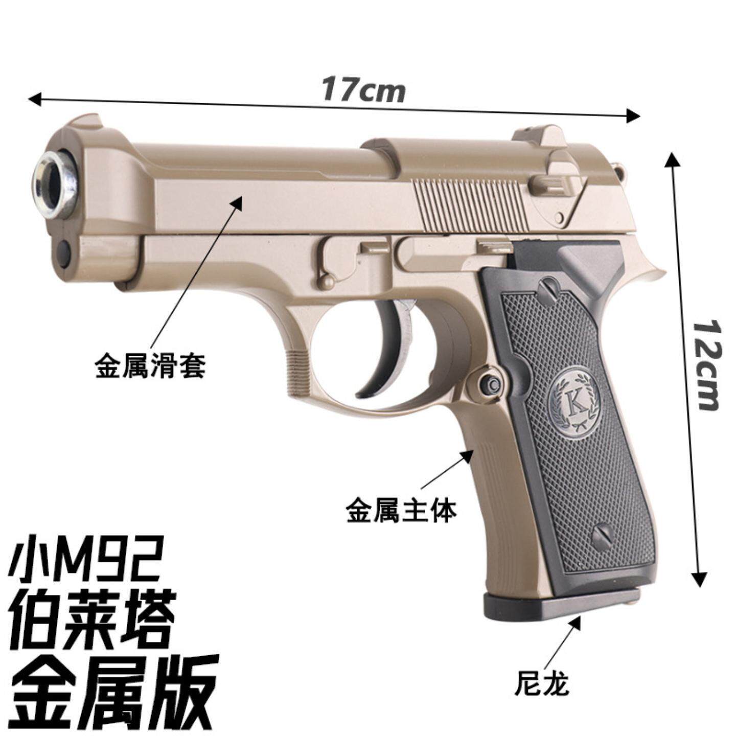 枪玩具打弹珠伯莱塔手动合金模型