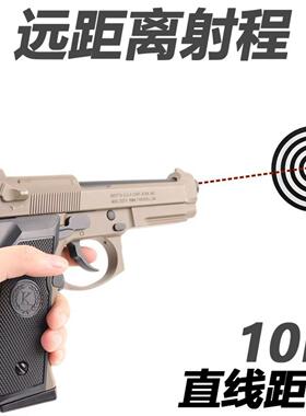 枪玩具打塑料弹珠合金男孩1911模型软弹枪玩具金属M92伯莱塔水晶