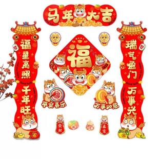 26马年对联年磁吸对联春节过年家用福字贴纸年画入户门装 饰布置春