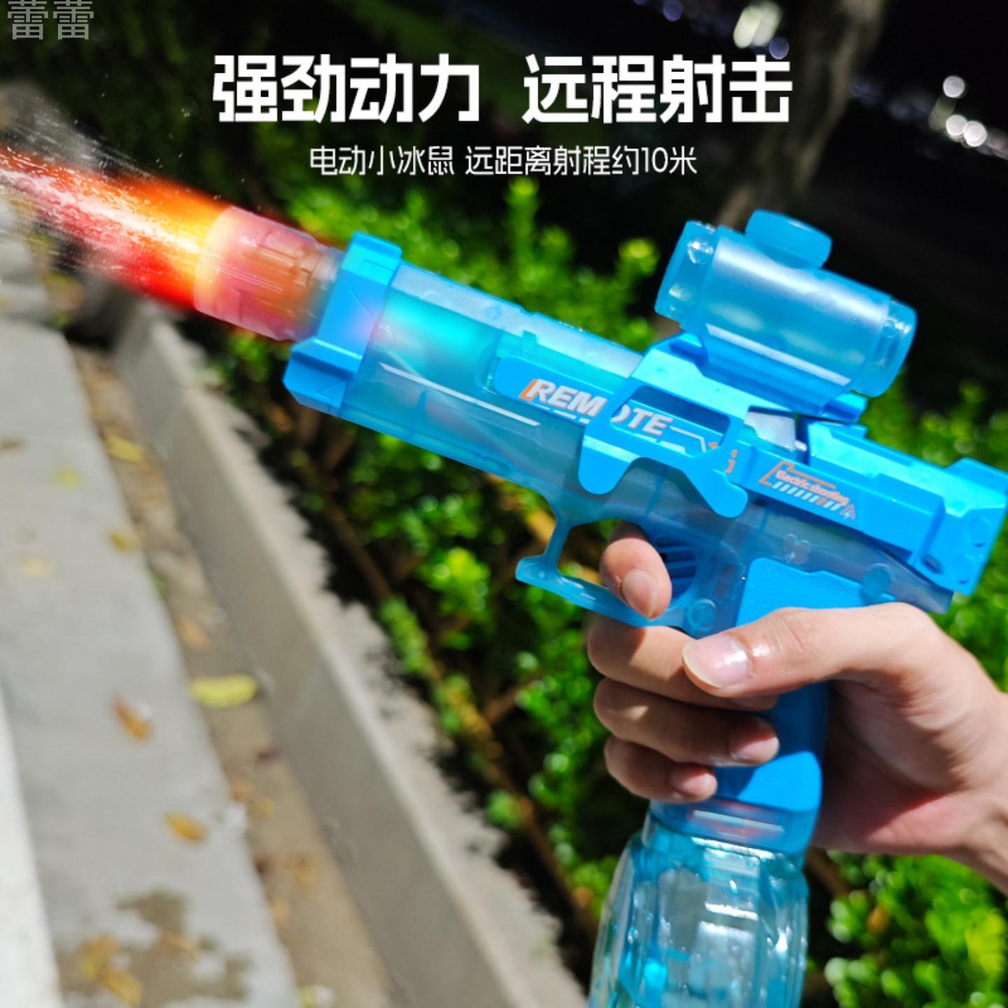 火光小冰鼠电动水枪儿童玩具枪