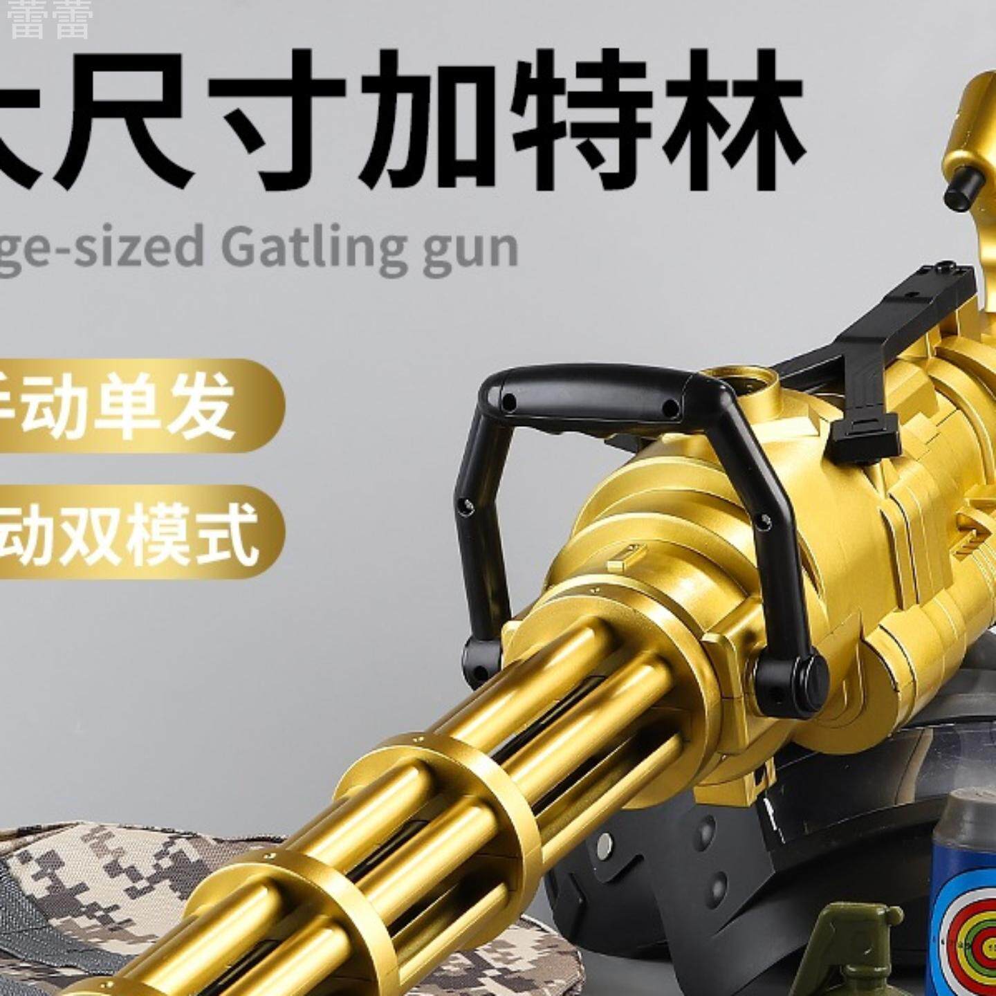 电动连发加特林重机水晶枪玩具