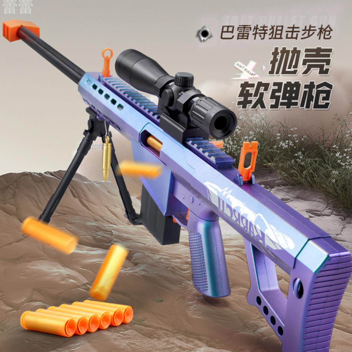 枪玩具打弹珠枪男孩狙击软弹手动
