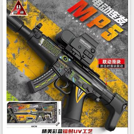 AK47枪玩具打弹珠Mp5冲锋枪男孩枪电动连发玩枪水晶儿童机枪礼物