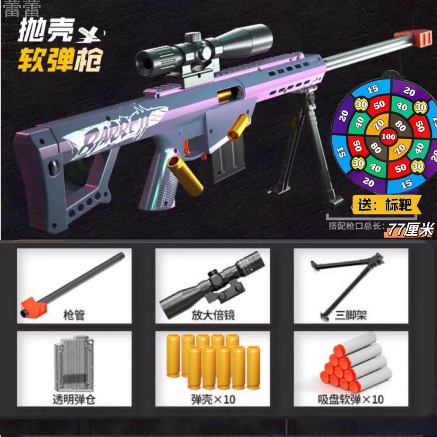 枪玩具打弹珠号巴雷特抛壳软弹枪