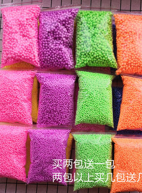 荧光彩色泡沫颗粒不掉色史莱姆雪花泥填充手工装饰材料钓鱼泡沫球