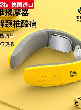 德国进口G.DUCKKIDS哈罗小黄鸭颈椎仪 迷你肩颈按摩器护颈仪 颈椎
