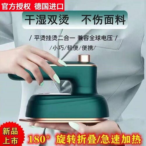 德国进口小型手持挂烫机蒸汽式电熨斗家用便捷式熨衣服熨烫机跨境