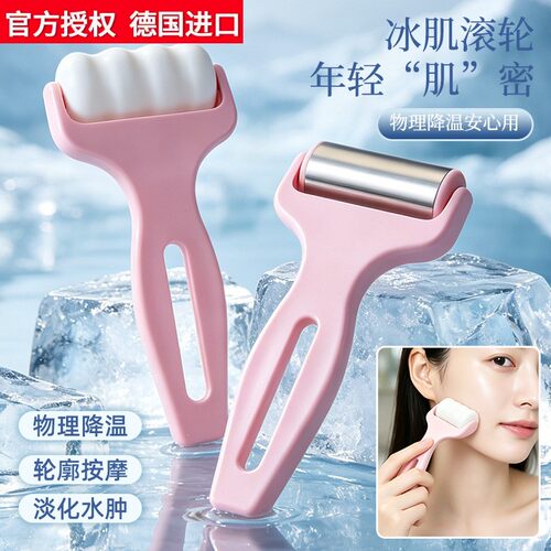德国进口亚马逊新款冰敷脸部按摩仪手动冰滚轮按摩器冻感脸部眼部