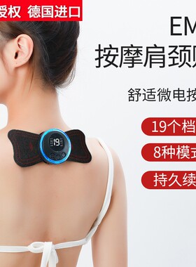 德国进口EMS脉冲按摩贴智能便携多用途电疗迷你按摩仪肩颈颈椎腰