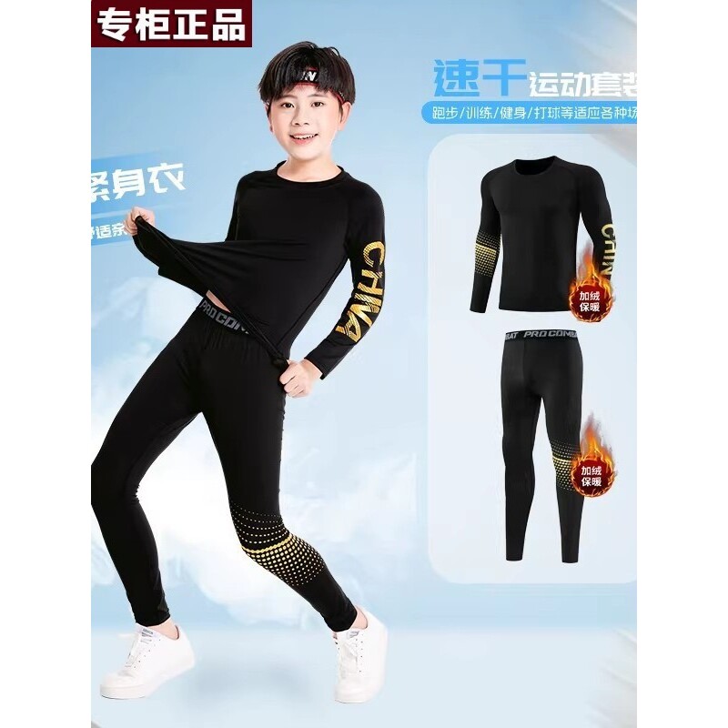 品牌乔舟儿童健身套装男跑步运动长袖速干紧身衣篮球足球训练服打