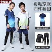 品牌乔舟儿童羽毛球服套装 男乒乓球网球衣印制跳绳排球训练比赛秋