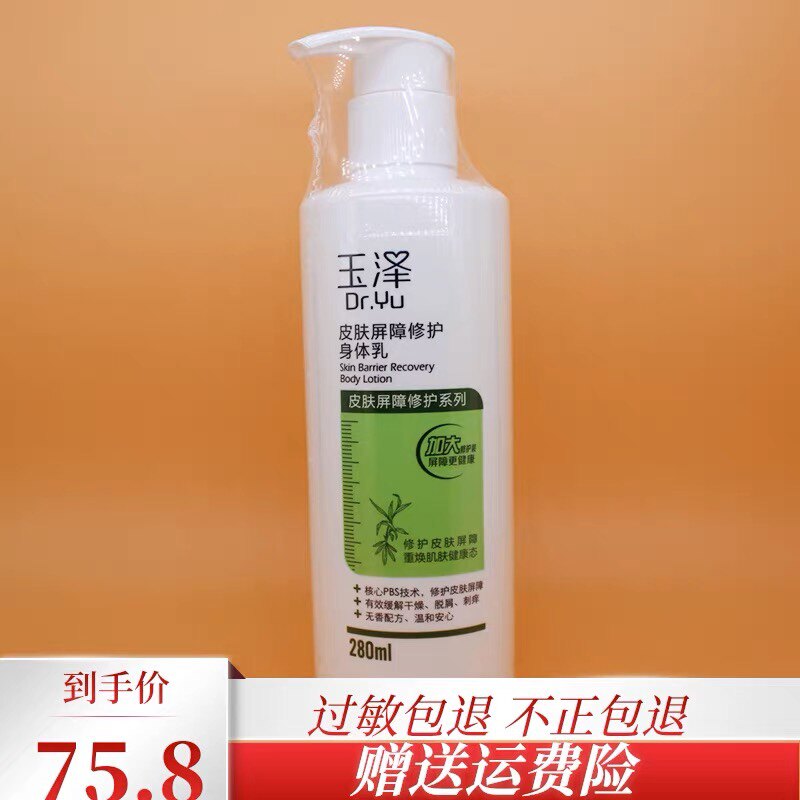 玉泽皮肤屏障修护身体乳150m身体乳/霜