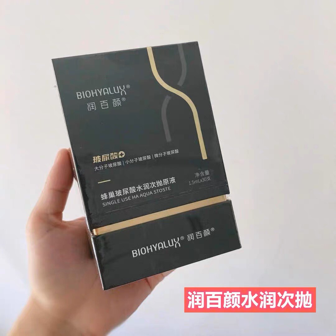 润百颜蜂巢玻尿酸水润次抛原液1.5ml*30支 软安瓶柔嫩高效锁水