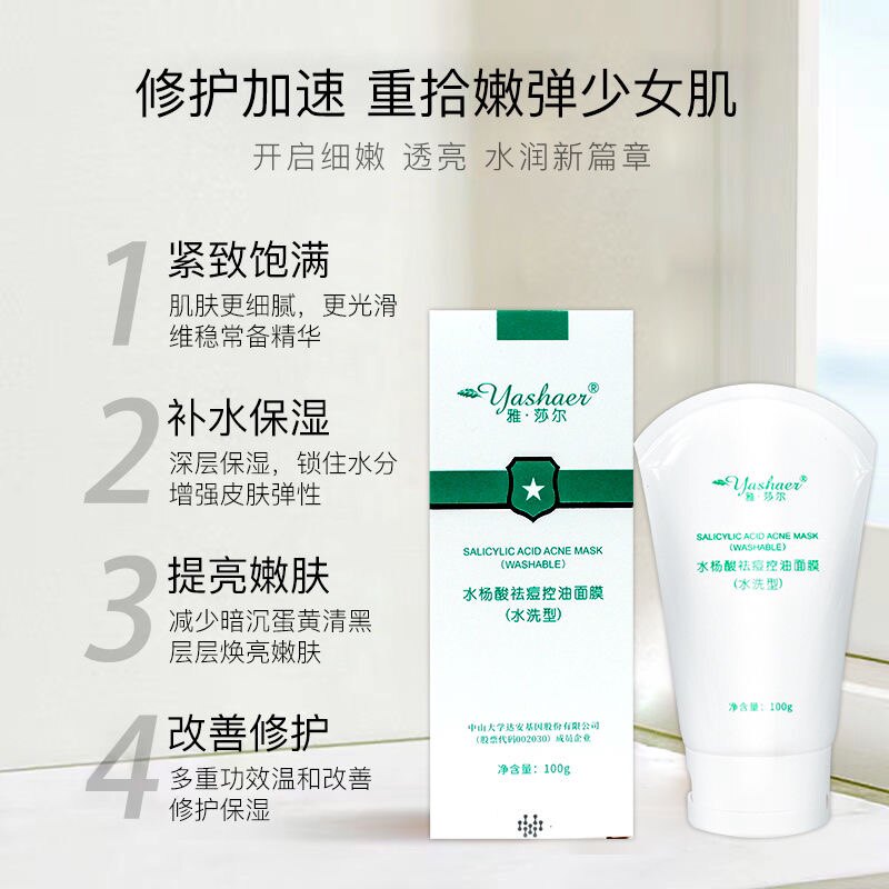 官网正品雅莎尔水杨酸祛痘控油面膜闭口粉刺神器男士抑制痘痘女士