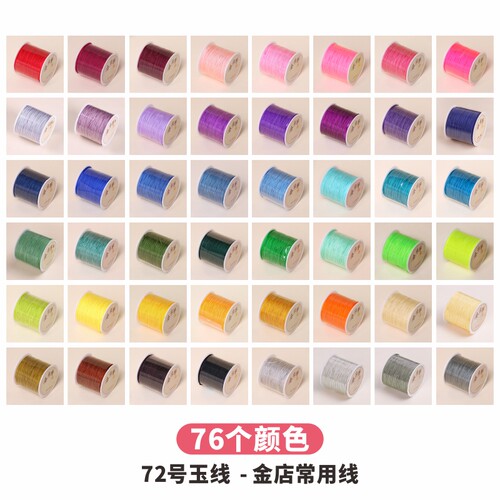 金泉华72号玉线全色套装diy材料
