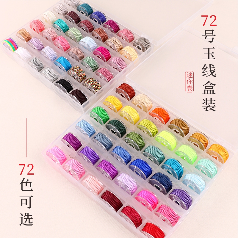 金泉华72号迷你玉线36色套装礼盒