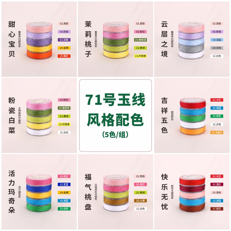 手工编织绳diy5色玉线套装金泉华