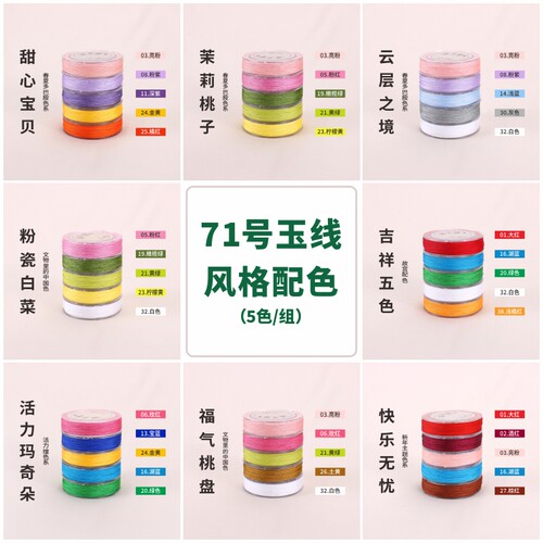金泉华71号玉线小卷5色套装手链编织手绳手工编织绳手编绳diy材料