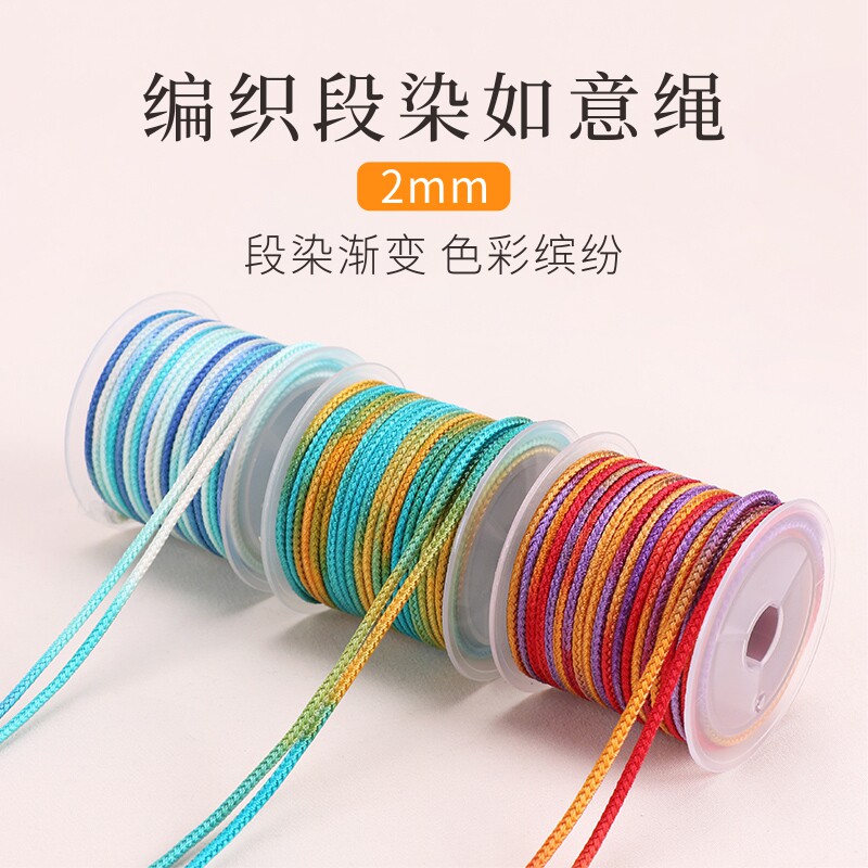金泉华段染渐变编织如意绳小卷手编线绳手链珠宝线吊坠绳diy材料