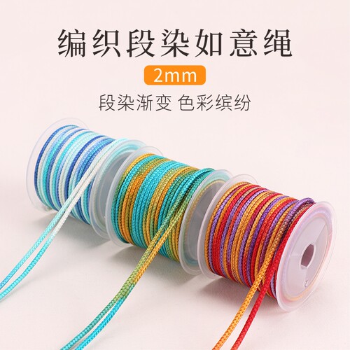 金泉华段染渐变编织如意绳小卷手编线绳手链珠宝线吊坠绳diy材料