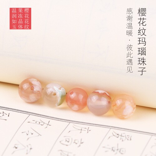 金泉华樱花色飘花玛瑙圆珠子散珠