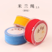 宝格慧 米兰线2.5mm大卷手工绳手项链珠宝线吊坠绳子编织diy材料