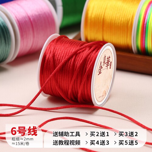 金泉华6号线编织手绳手工编绳线绳中国结线材手链编织绳手编绳子