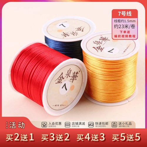 7号线编织手绳手链编织绳diy材料