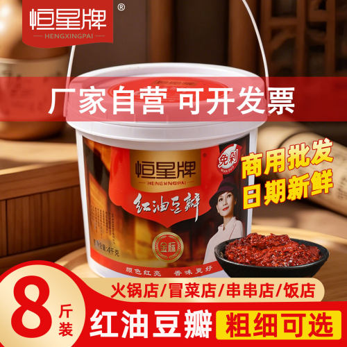 恒星牌红油豆瓣酱8斤装免剁钢模