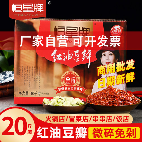 恒星特产纸箱正宗饭店红油豆瓣酱