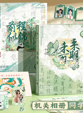 同学录2024新款小学生六年级女生男生高颜值记录册ing风小众国风