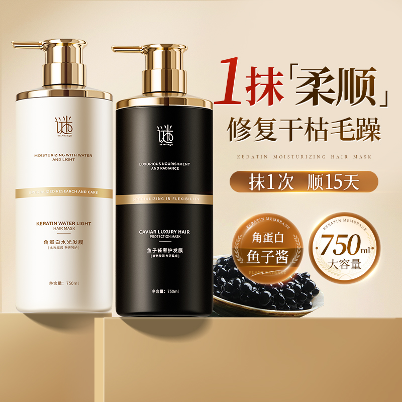 鱼子酱发膜修复干枯补水顺滑改善毛躁蛋白矫正护发素排行榜