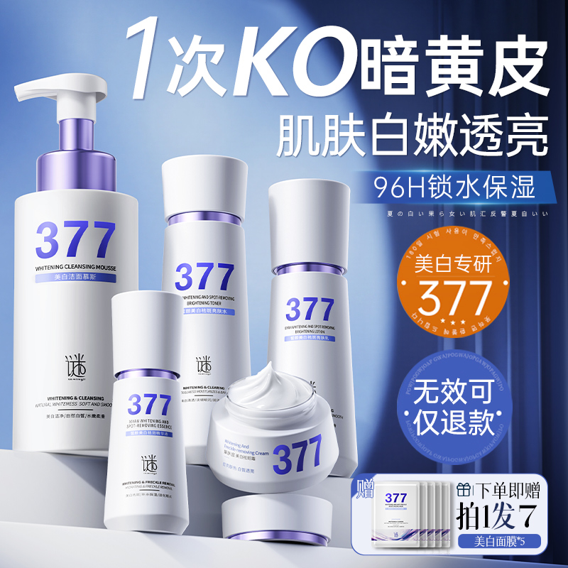 爆卖100W！377美白淡斑水乳第1名