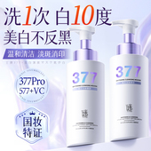 377美白洗面奶氨基酸控油清洁乳淡斑收缩毛孔男女士专用洁面慕斯