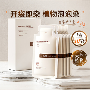 泡泡染发剂植物纯天然无激刺自然黑茶色染发膏男女遮白发正品 官方