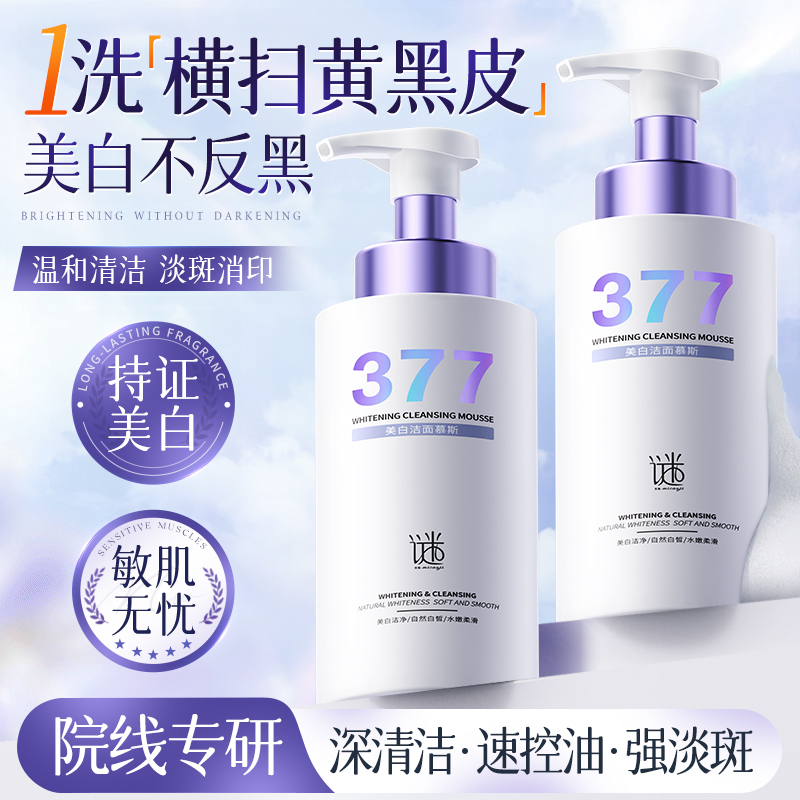全网热销100W！美白洗面奶第1名