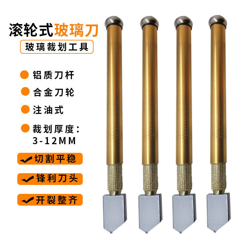 滚轮式玻璃刀合金刀头玻璃切割刀注油划玻璃推刀切割工具图片