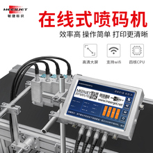 敏捷MX4在线式喷码机工厂超市流水线生产日期打码机全自动50.8MM激光大字符价格标签条码二维码图片打印机