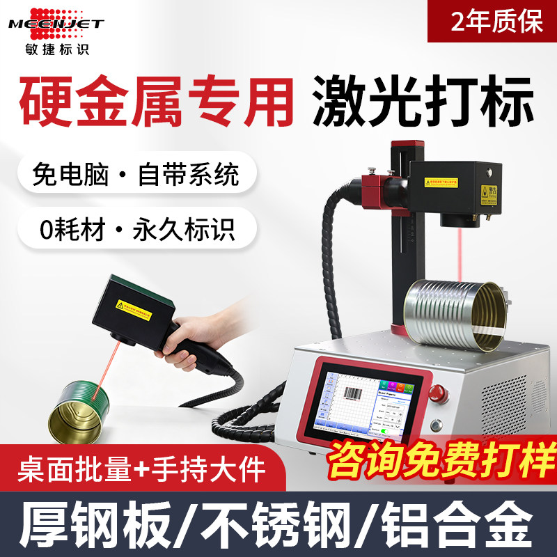 敏捷激光打标机L6金属铭牌刻字