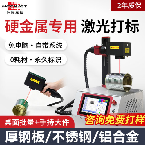 敏捷激光打标机L6金属铭牌刻字