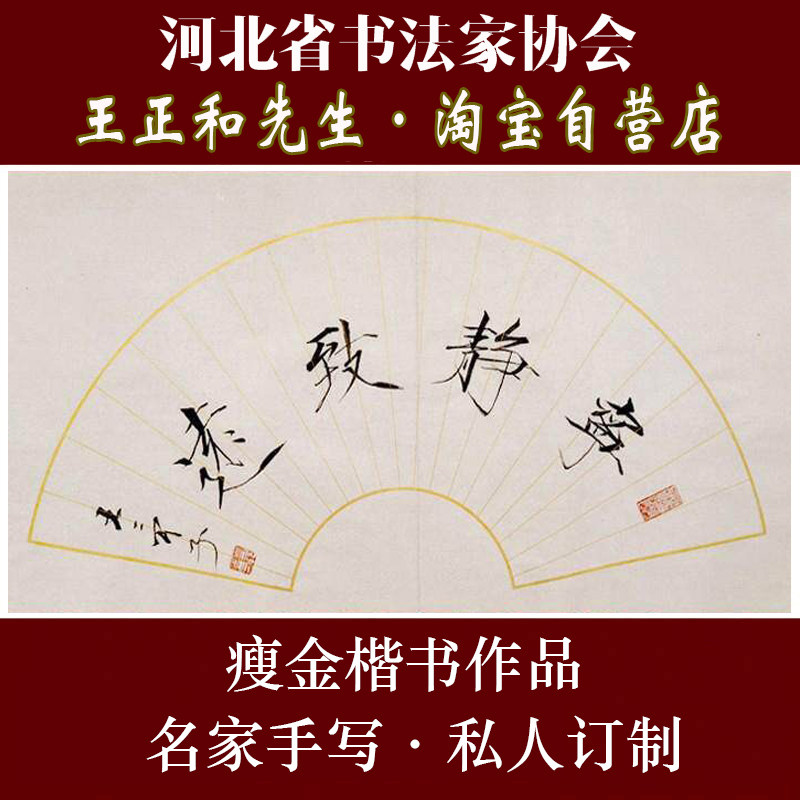 书法定制瘦金体字画真迹热销行楷