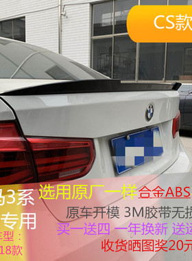 宝马3系尾翼 F30尾翼 3系原厂款尾翼 宝马3系刀锋款 CS款 顺丰发