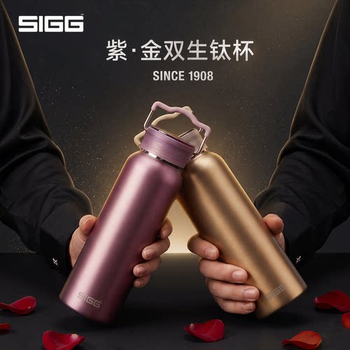 SIGG希格紫金双生情侣钛杯送礼