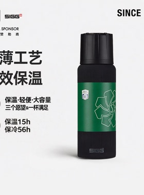 SIGG希格保温杯劳力士大师赛联名水杯户外运动轻量保冷大容量水壶