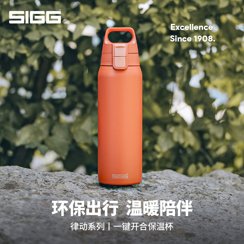 SIGG希格不锈钢保温杯大容量一键开合户外便携保冷水杯亲子律动杯